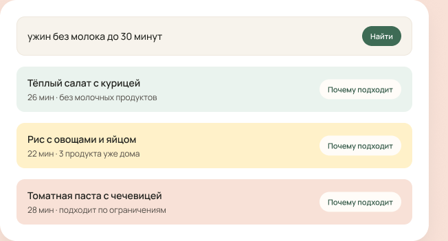 Экран умного поиска MenuGid с вариантами блюд